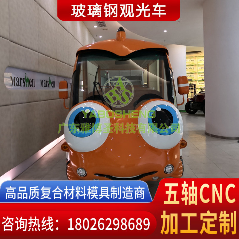 玻璃鋼車(chē)身殼體模具 FRP復(fù)合材料車(chē)頭模具 汽車(chē)/卡車(chē)整流罩/導(dǎo)流罩 房車(chē)/汽車(chē)頂棚模具原模制造廠(chǎng)家-3