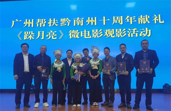 廣黔同心，攜手同行—廣東博皓應(yīng)邀出席廣州幫扶黔南州十周年獻(xiàn)禮活動(dòng)