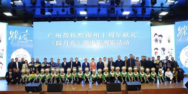 廣黔同心，攜手同行—廣東博皓應(yīng)邀出席廣州幫扶黔南州十周年獻(xiàn)禮活動(dòng)   -3