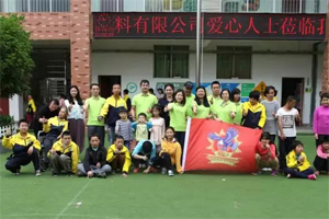 愛心地圖|一抹青翠綠，融聚萬般情，廣東博皓生機(jī)四月公益行